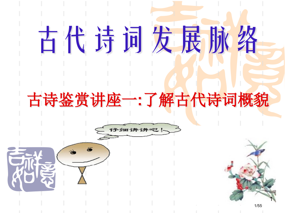 高考语文一轮复习诗歌鉴赏3新人教.pptx_第1页