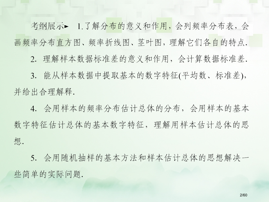 高考数学复习第十章统计与统计案例10.2用样本估计总体文市赛课公开课一等奖省名师优质课获奖课件.pptx_第2页