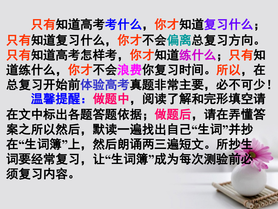高考英语复习-体验五年高考-把握复习放方向-四选一阅读-市赛课公开课一等奖省名师优质课获奖课件.pptx_第1页