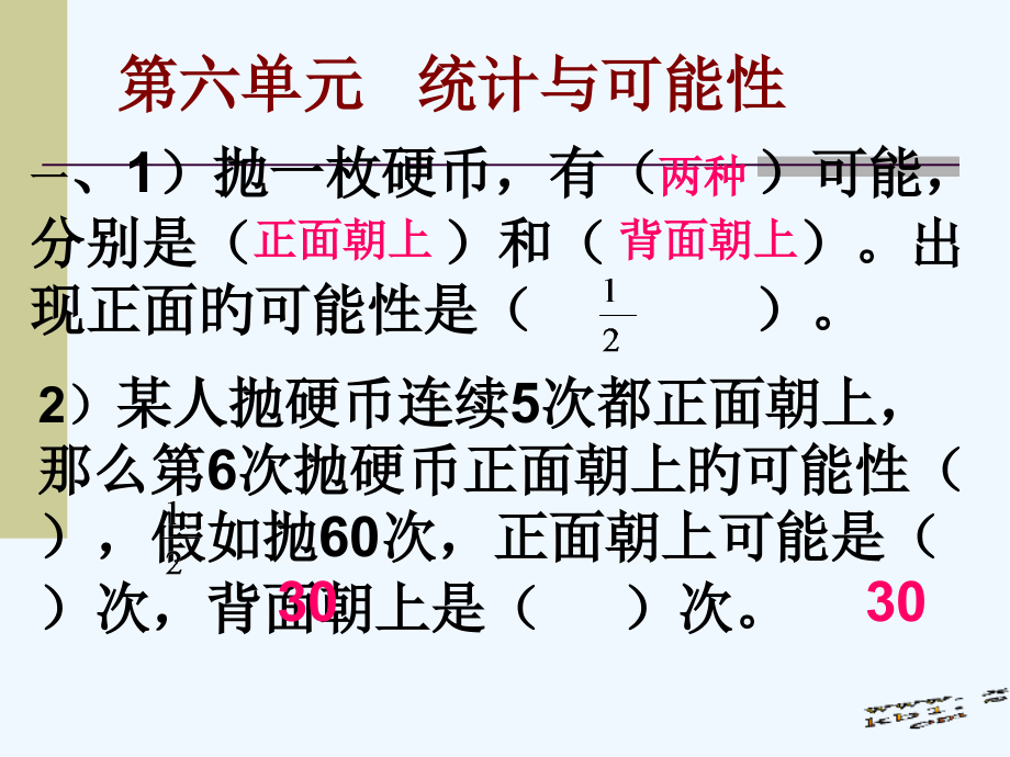五年级上册统计与可能性复习市公开课一等奖市赛课金奖课件.pptx_第2页