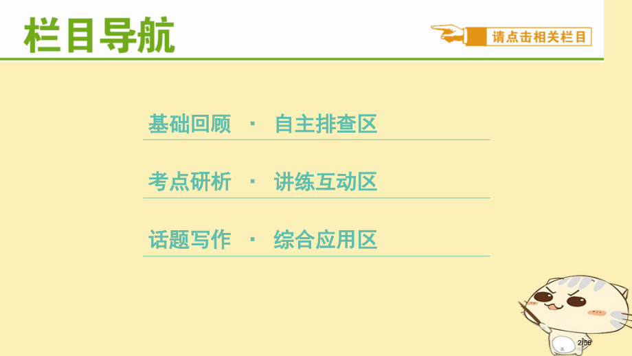 高考英语复习-Unit-3-Celebration-北师大版必修市赛课公开课一等奖省名师优质课获奖P.pptx_第2页