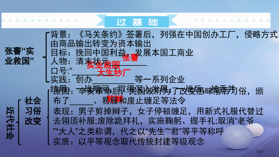 中考历史基础过关模块二中国近代史经济和社会生活科学技术与思想文化省公开课一等奖百校联赛赛课微课获奖P.pptx_第2页
