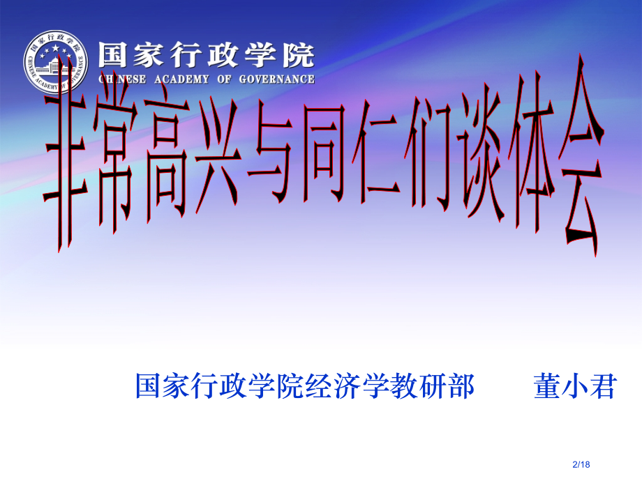 董小君案例教学经验.pptx_第2页