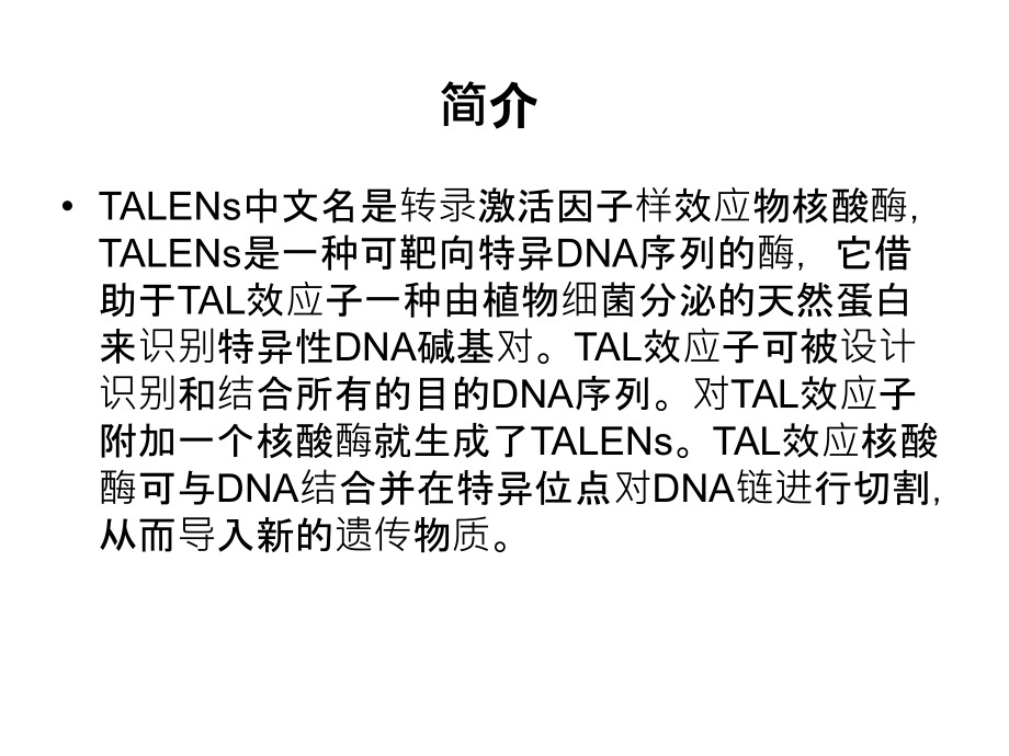 微生物遗传学.ppt_第1页