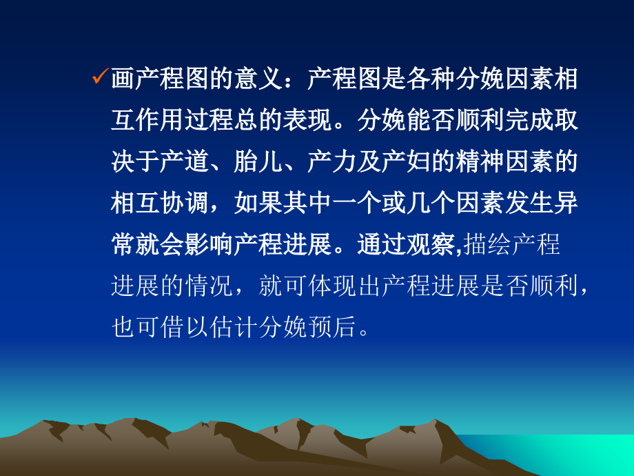 如何画产程图.ppt_第2页