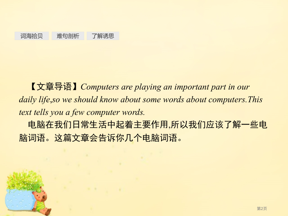 高中英语-Unit-3-Computers-Section-Ⅰ-Warming-Up-Pre-rea.pptx_第2页