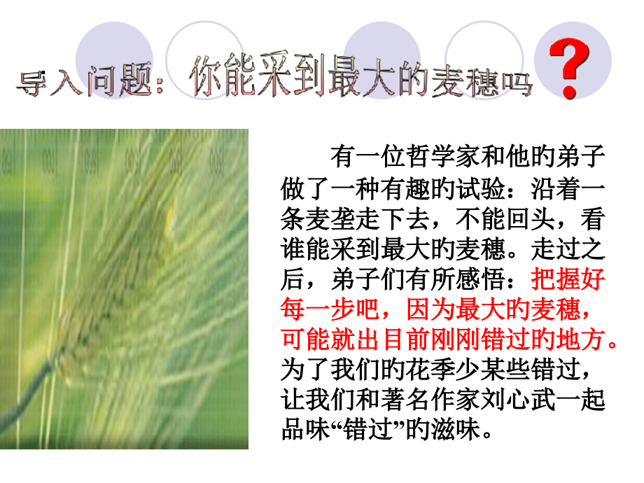 错过市公开课一等奖市赛课金奖课件.pptx_第1页