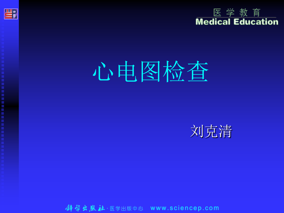 心电图检查.ppt_第1页