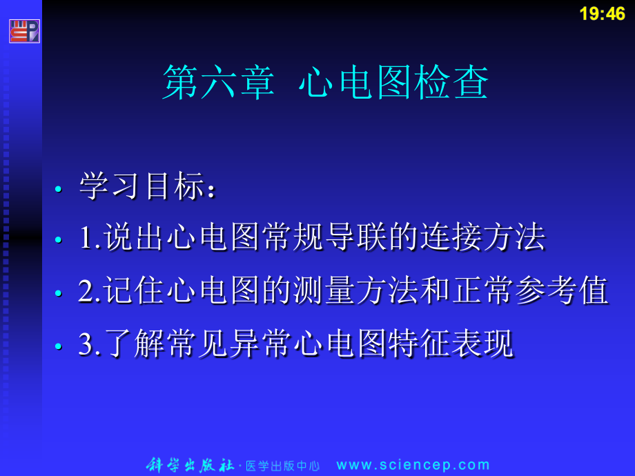 心电图检查.ppt_第2页