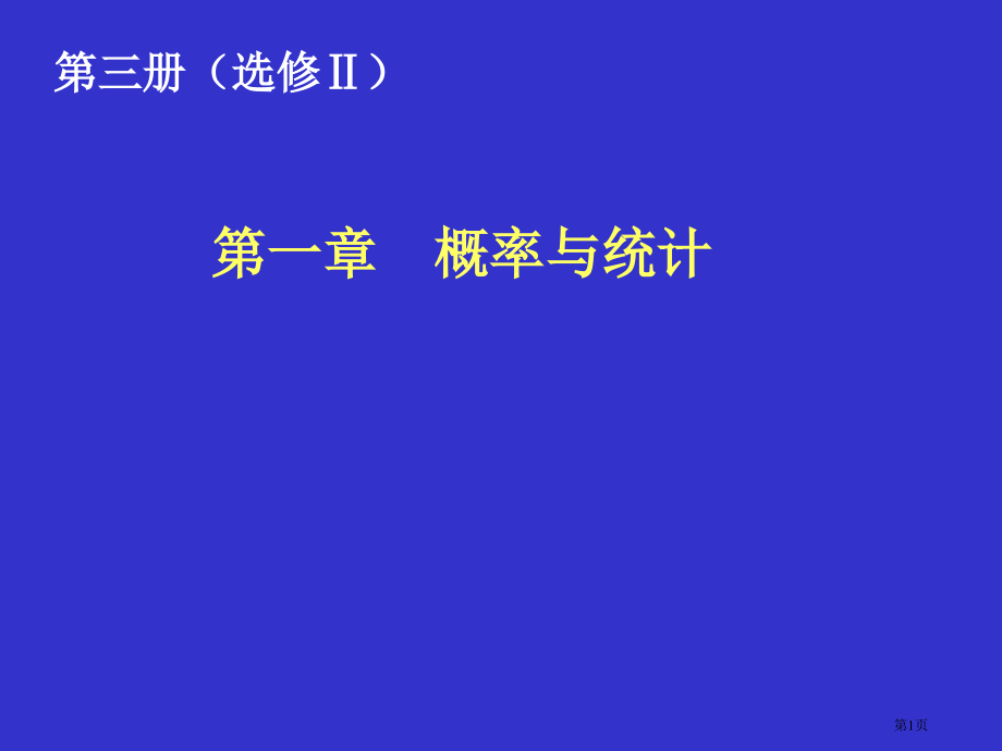 11离散型随机变量的分布列市公开课特等奖市赛课微课一等奖课件.pptx_第1页