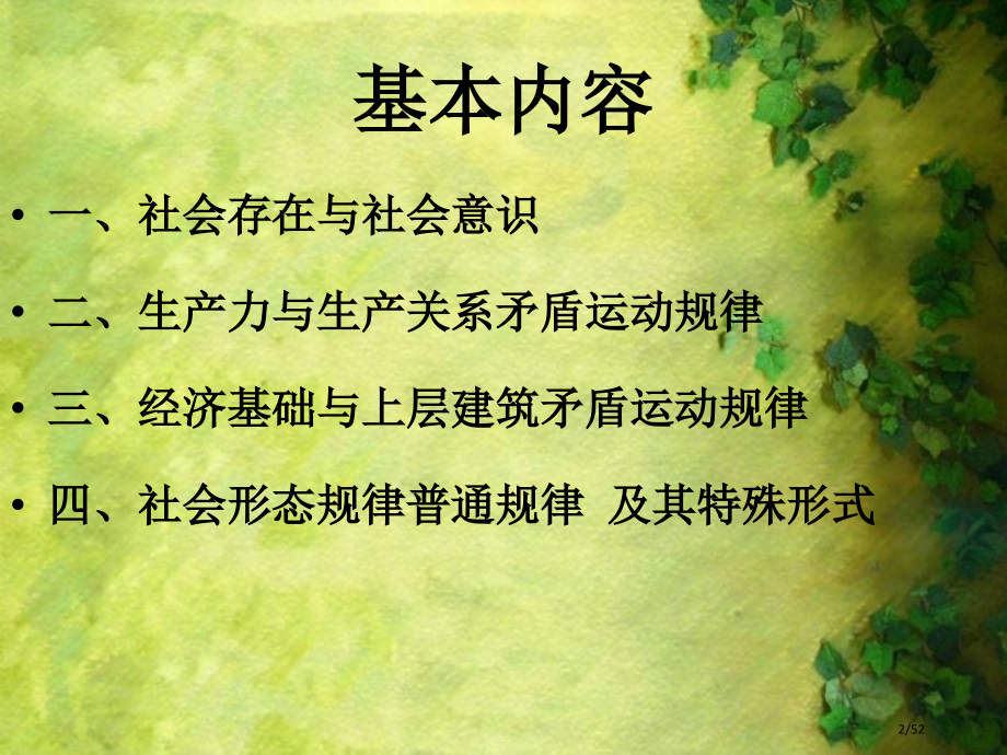 历史唯物主义的基本观点.pptx_第2页