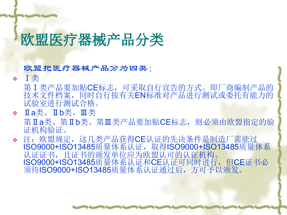 欧盟医疗器械监管区别.ppt_第2页