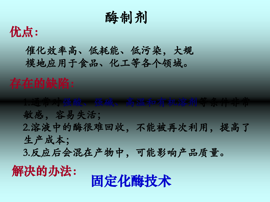 专题4第3课时酵母细胞的固定化.ppt_第1页
