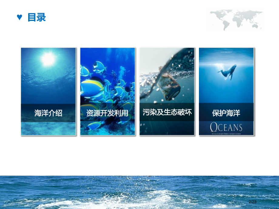 8.2海洋环保主题班会.pptx_第2页