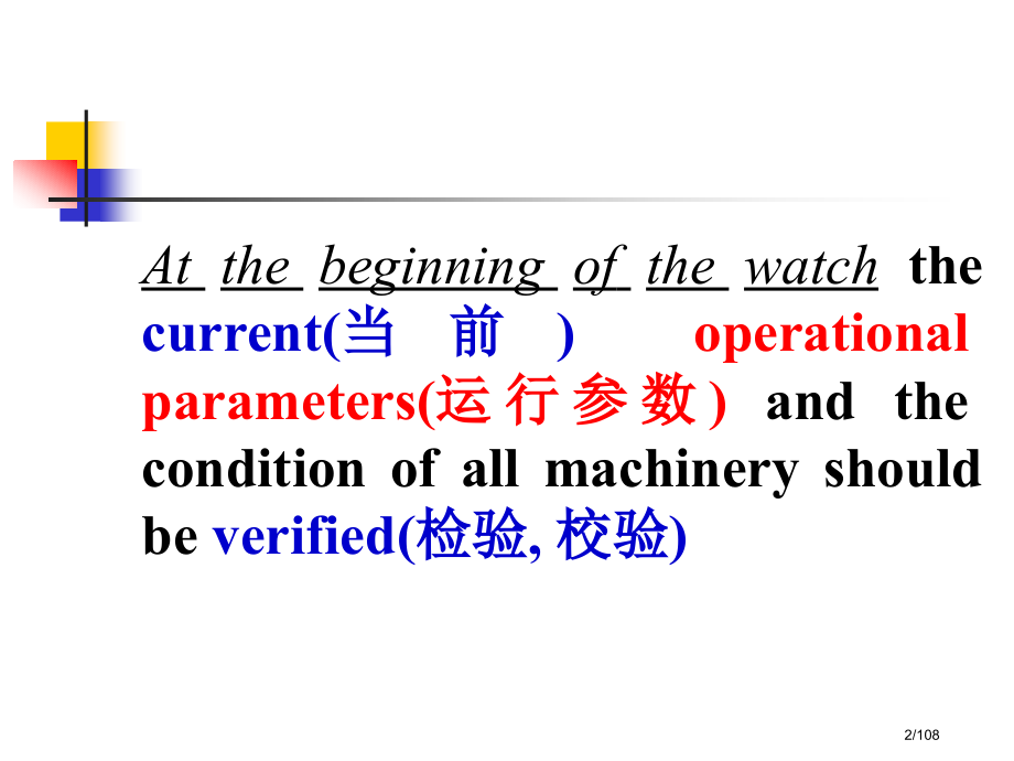 新版轮机英语unit35watchkeeping.pptx_第2页