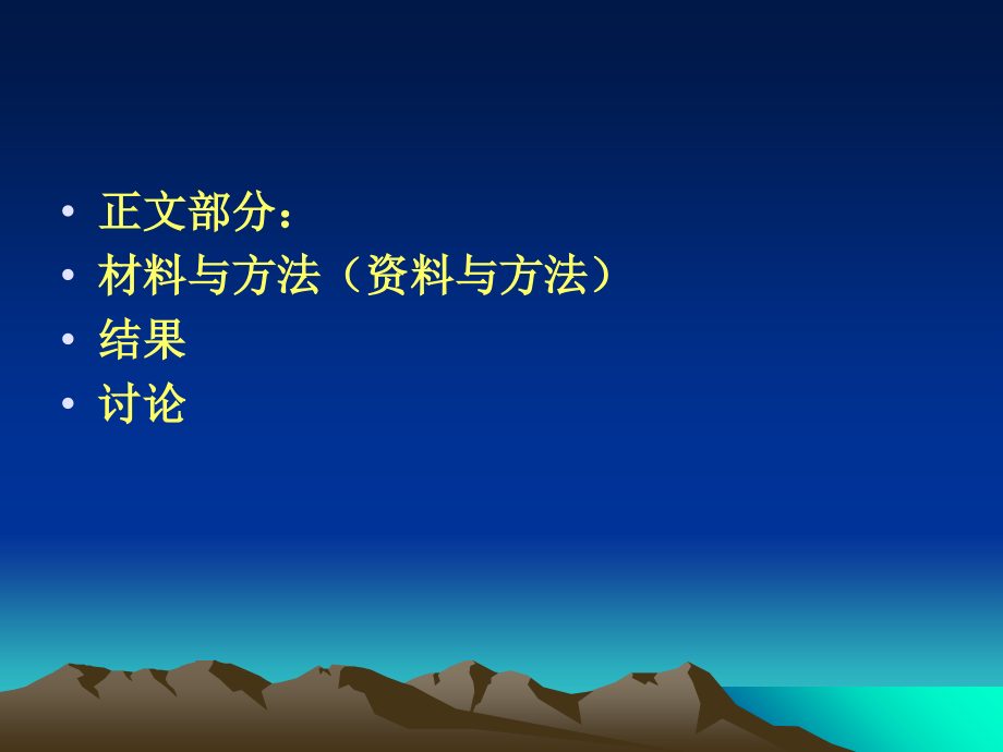 医学科技论文写作2.ppt_第1页