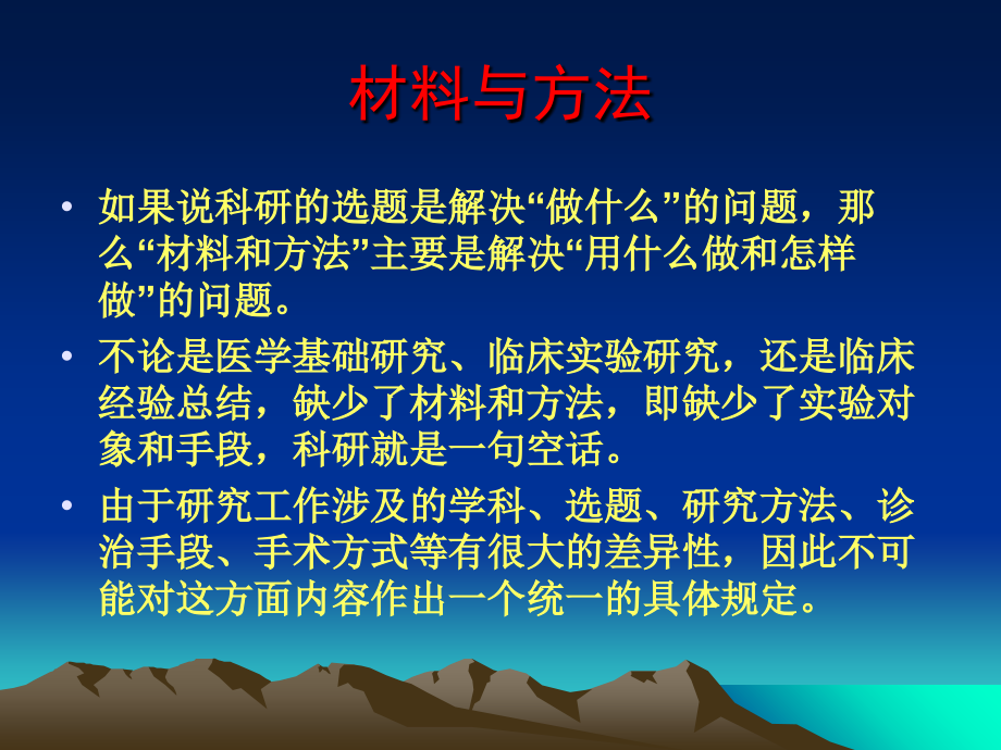 医学科技论文写作2.ppt_第2页