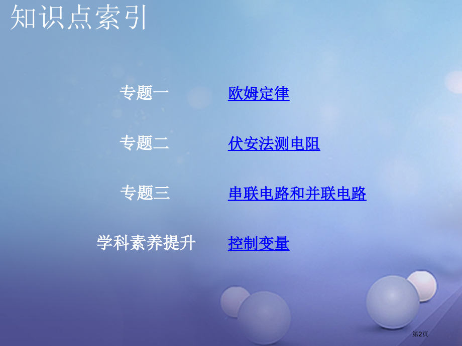 中考科学复习欧姆定律市赛课公开课一等奖省名师优质课获奖课件.pptx_第2页
