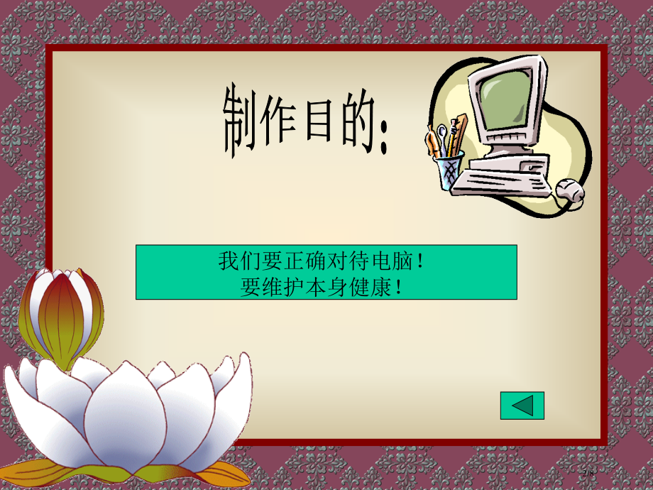 学校不应该开网吧市公开课一等奖省赛课微课金奖课件.pptx_第2页