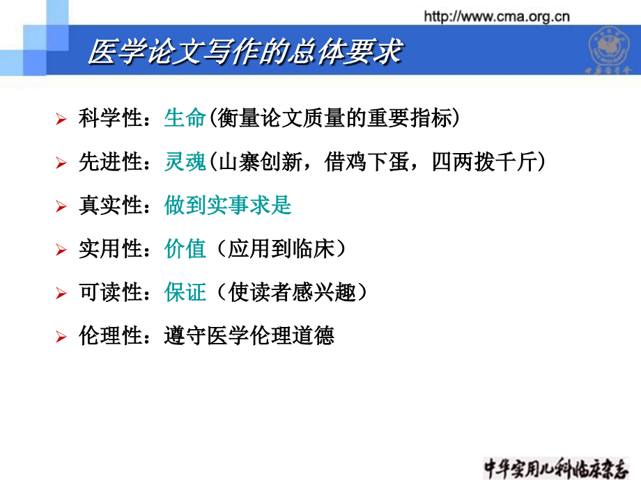 医学论文的内容和写作要求.ppt_第2页