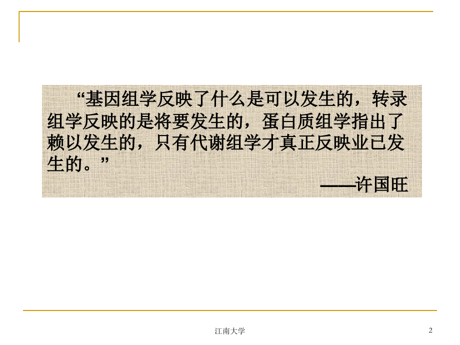 代谢组学-许国旺.ppt_第2页