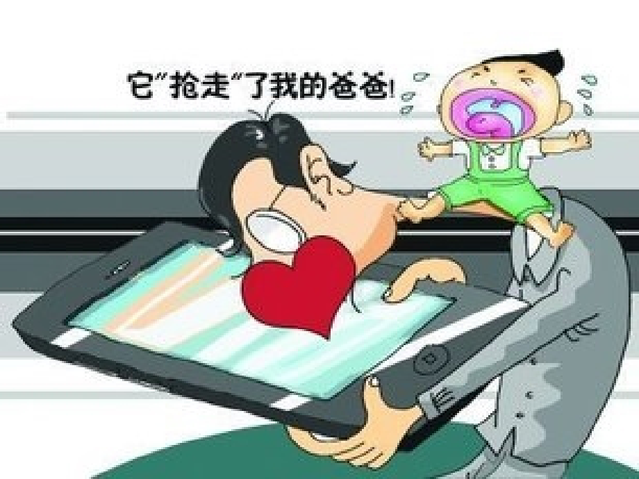 小学生上网好不好.ppt_第2页