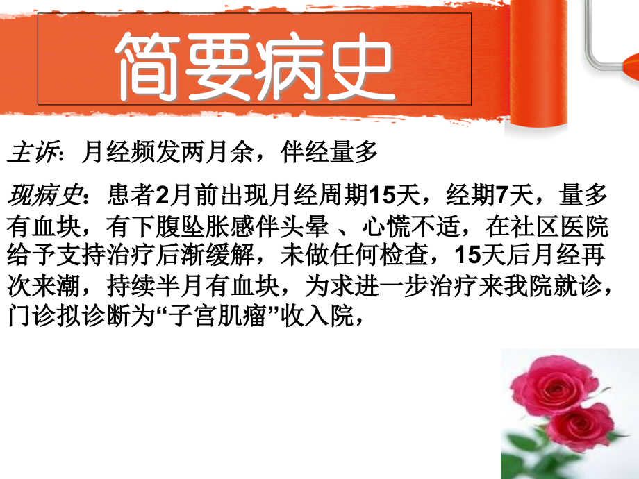 妇科查房---副本-(2)正在使用-白体字头.ppt_第2页