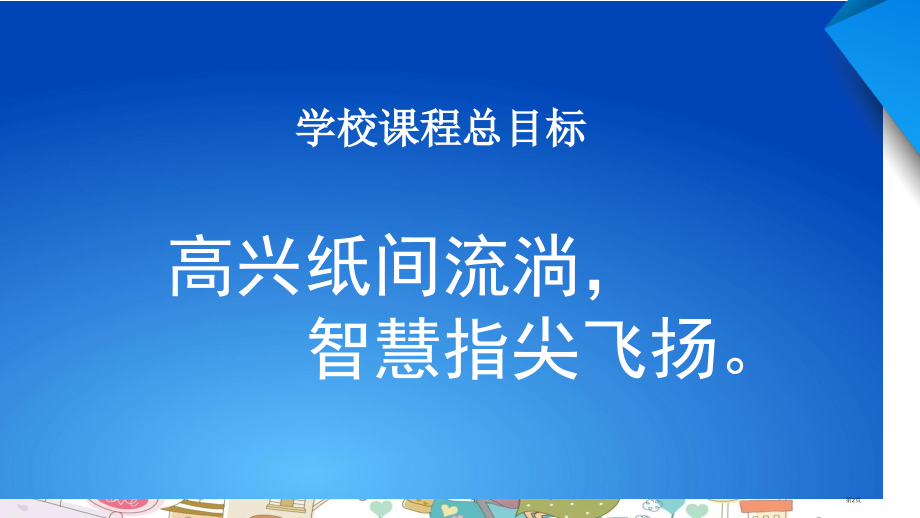 童话纸书签讲稿市公开课一等奖省赛课微课金奖课件.pptx_第2页