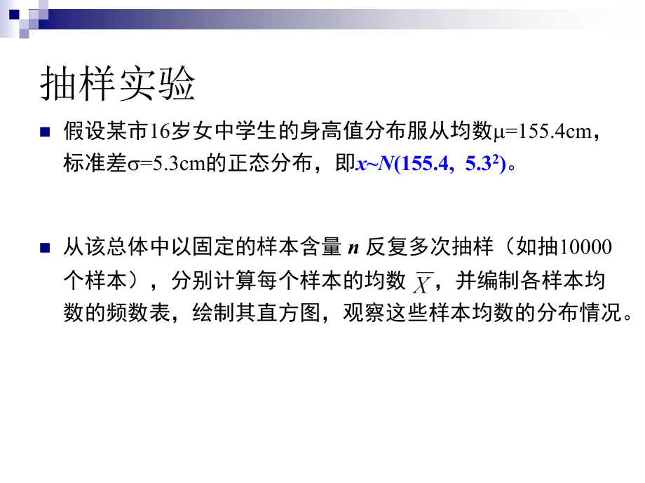 医学统计-均数的抽样误差与总体均数估计-1.ppt_第1页