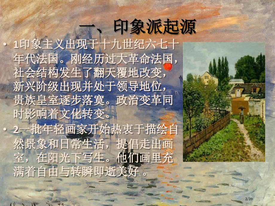 印象派美术赏析.pptx_第2页