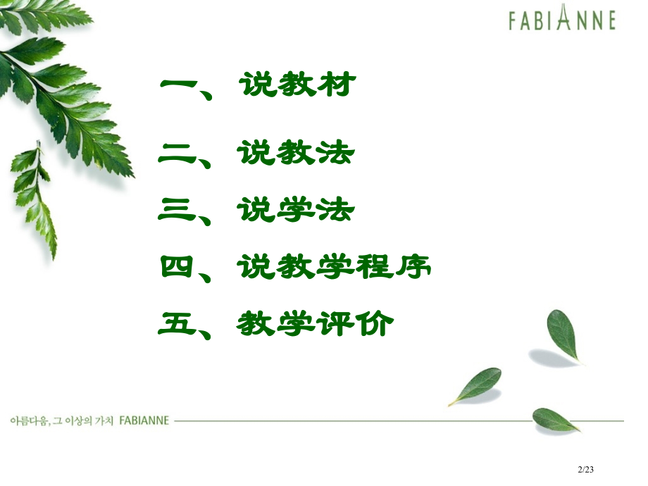 季风气候显著说课1市公开课一等奖省赛课微课金奖课件.pptx_第2页