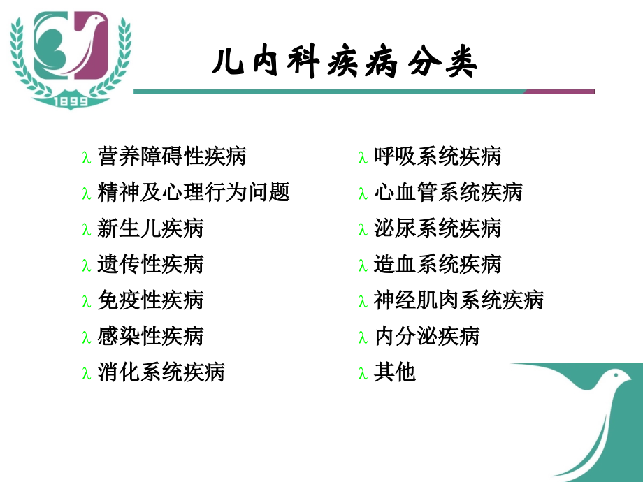 小儿常见病.ppt_第1页