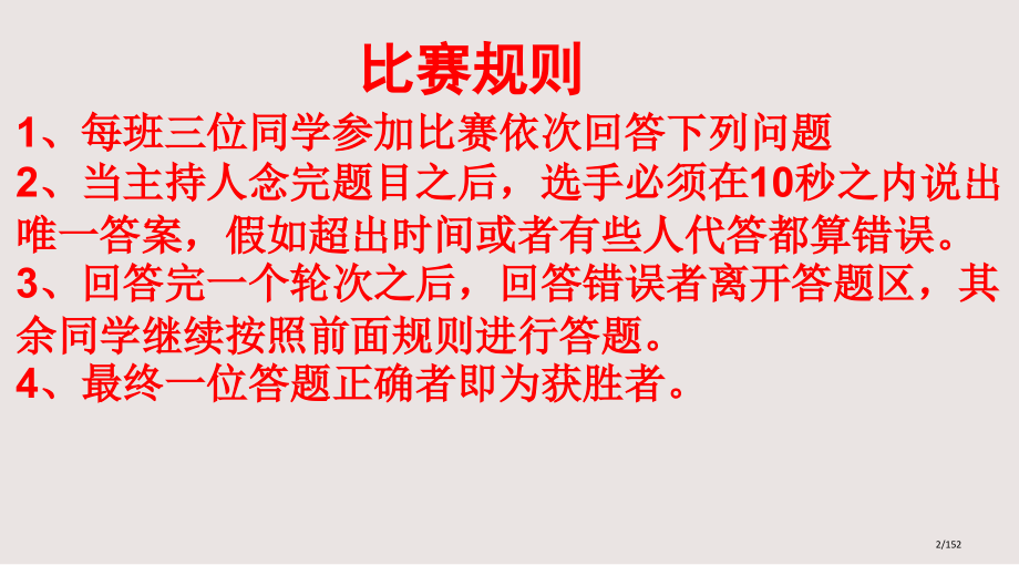 历史知识竞赛课件.pptx_第2页