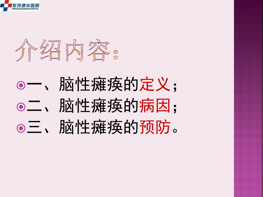 小儿脑瘫的预防-.pptx_第2页