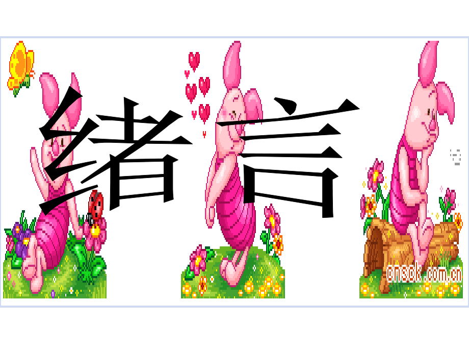 学前儿童卫生学——序言.ppt_第2页