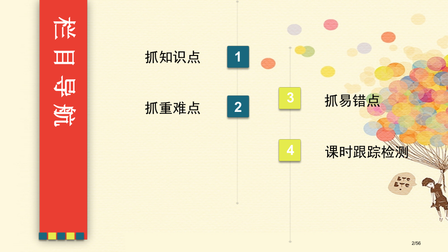 高考物理复习第一章运动的描述匀变速直线运动的研究1.2匀变速直线运动的规律及应用市赛课公开课一等奖省.pptx_第2页