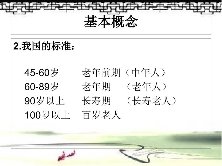 中老年人卫生保健知识.ppt_第2页