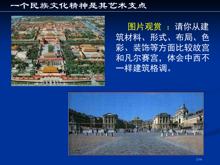 1.继承发扬中国美术优秀传统.pptx_第2页