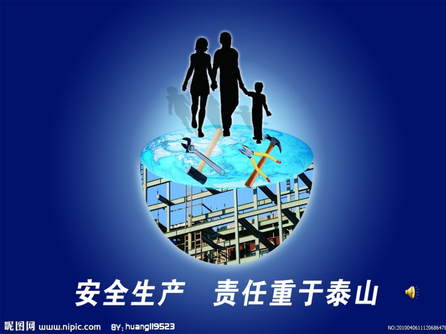 安全劳保用品及事故案例培训.ppt_第1页