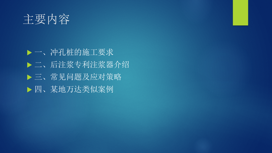 冲孔灌注桩及后注浆施工咨询汇报3.23.pptx_第2页