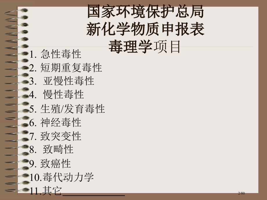 污染环境的生物修复.pptx_第2页