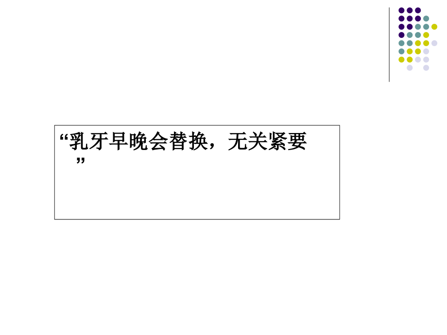 乳牙牙髓根尖周病的特点及治疗.ppt_第1页