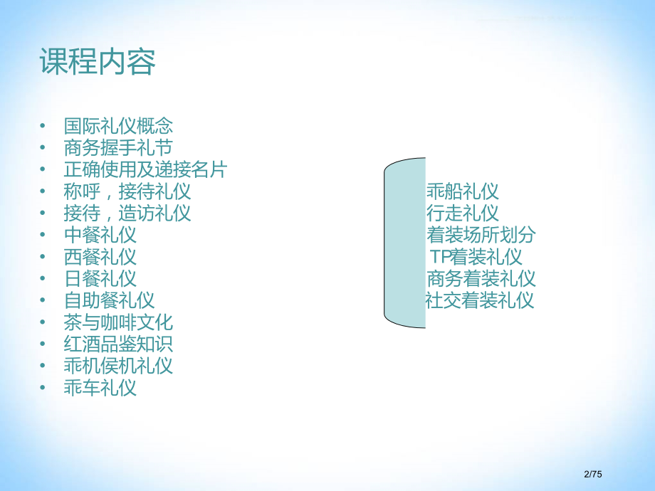 形象设计师必备课表.pptx_第2页