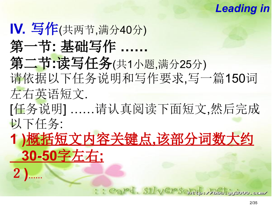 任务型写作指导广东市公开课一等奖省赛课微课金奖课件.pptx_第2页