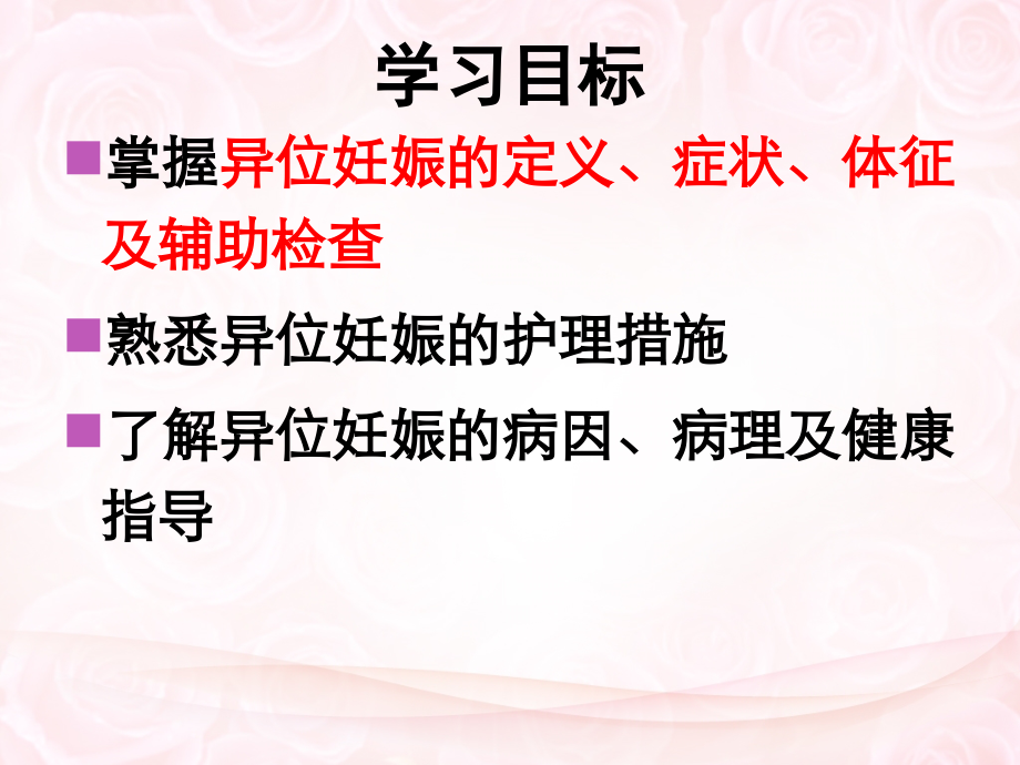 异位妊娠的相关护理.ppt_第2页