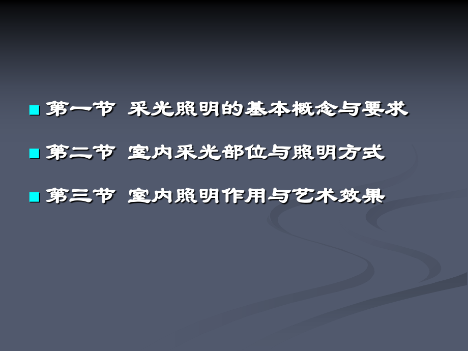 室内设计原理——7.ppt_第2页