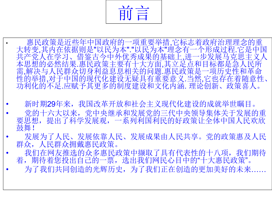 地方课程-国家惠民政策知多少.ppt_第1页