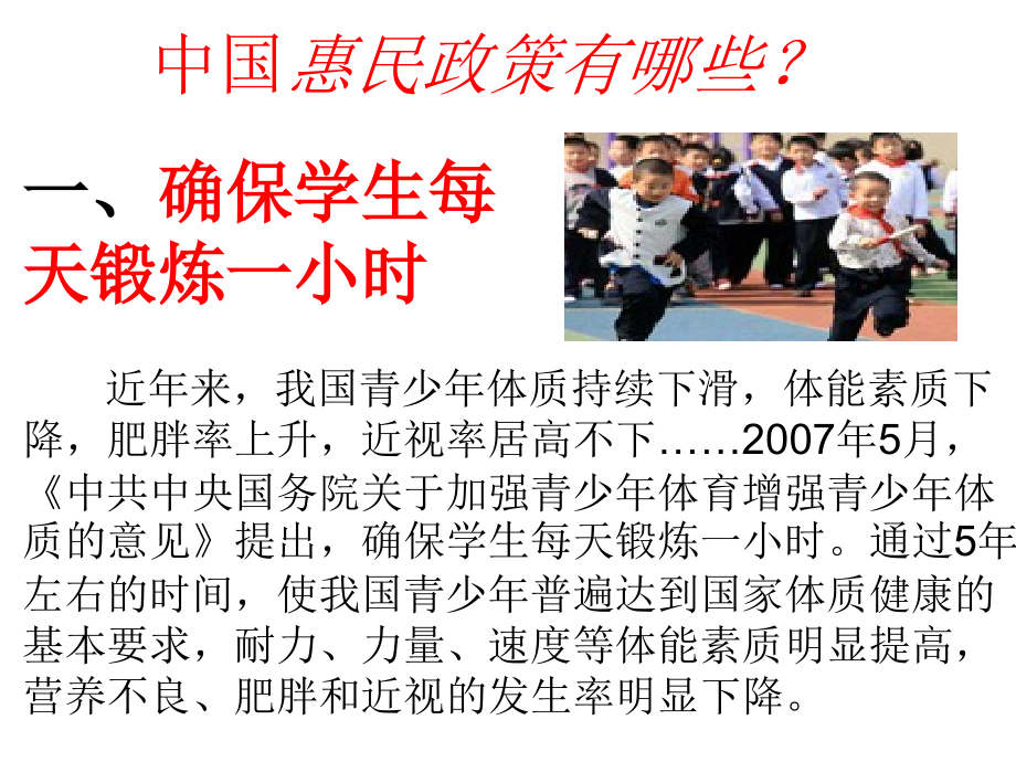 地方课程-国家惠民政策知多少.ppt_第2页