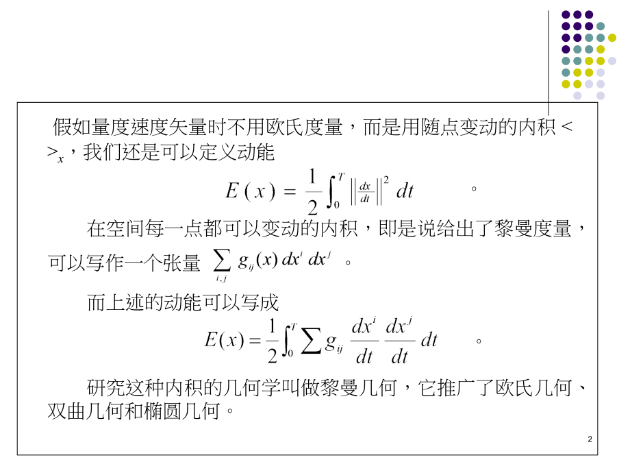 几何三十载.ppt_第2页