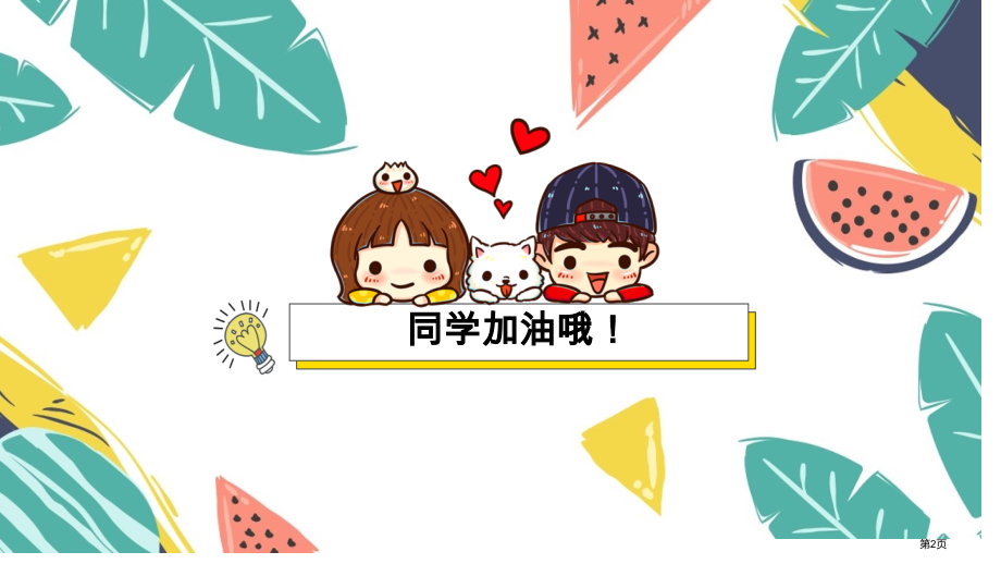 看图写话景色描写比喻句运用市公开课一等奖省赛课微课金奖课件.pptx_第2页